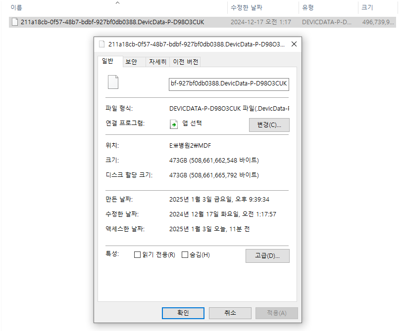 [고객에게 제공받은 MDF 파일] [출처] 병원 환자정보 DB MSSQL 랜섬웨어, 포렌식으로 복구 성공! 데이터 복구 전문가의 노하우|작성자 한국랜섬웨어방어센터